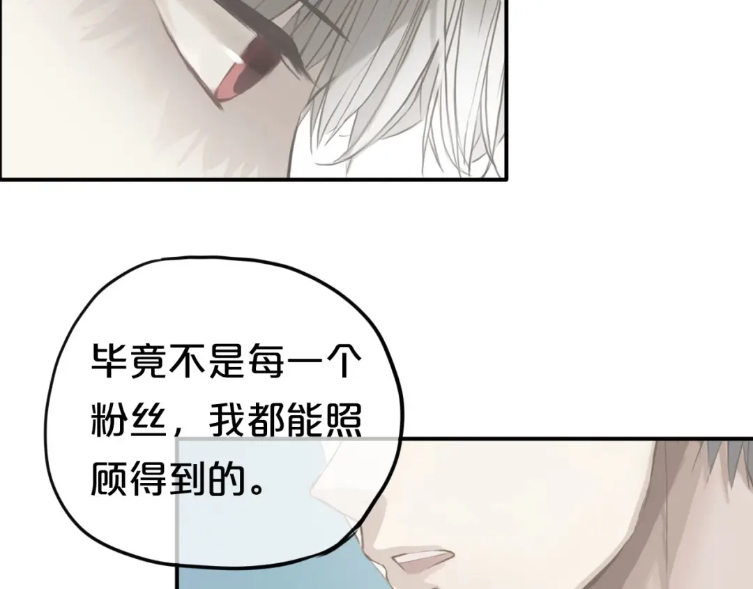 《零分偶像》第62话 酒后 第8页