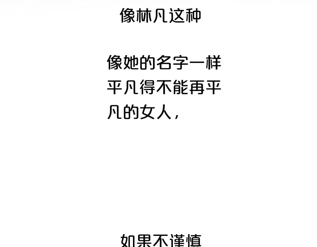 《零分偶像》第62话 酒后 第4页