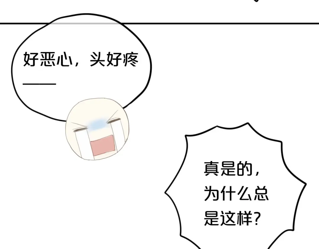 《零分偶像》第62话 酒后 第80页