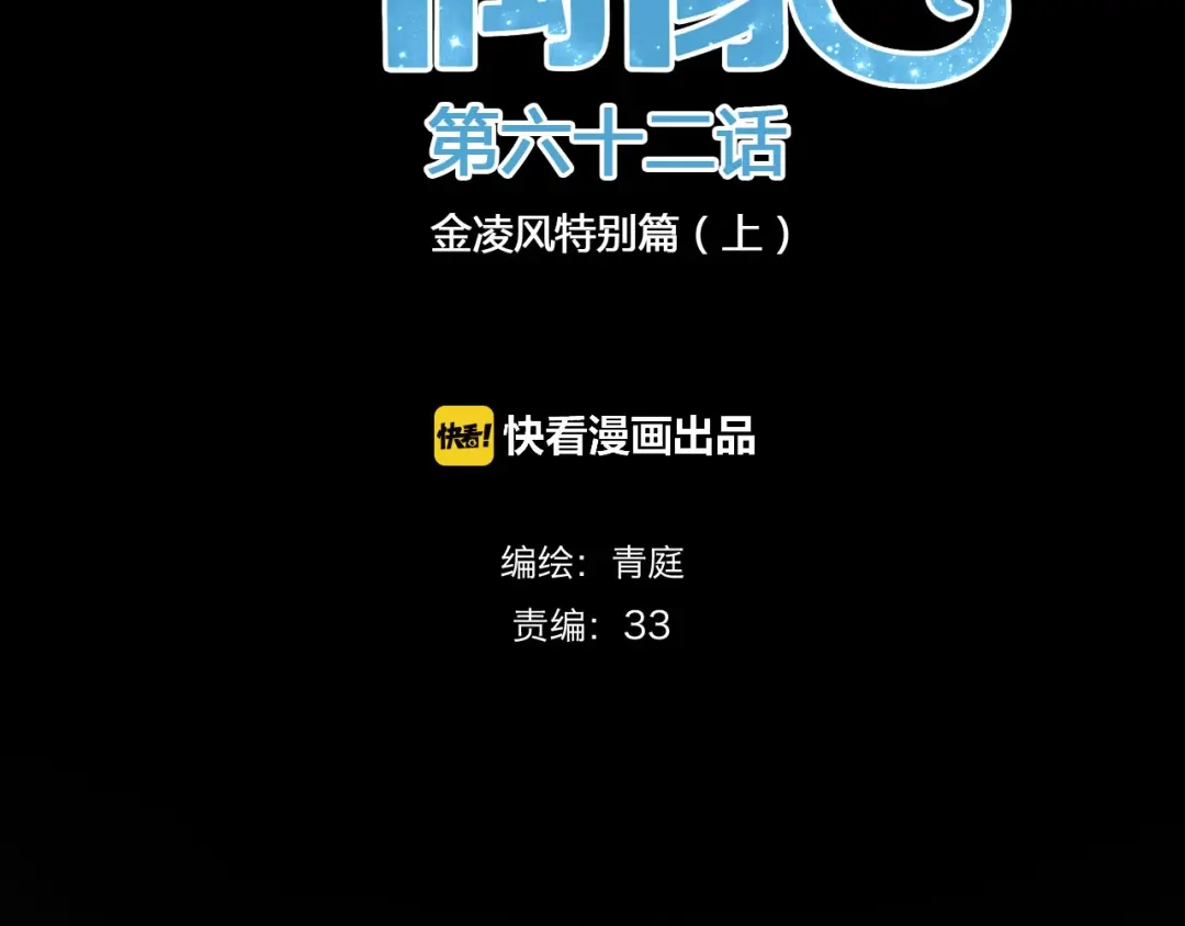 《零分偶像》第62话 酒后 第2页