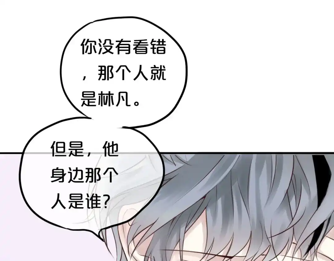 《零分偶像》第62话 酒后 第42页