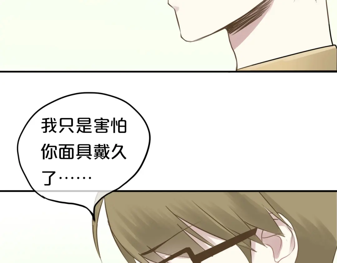 《零分偶像》第62话 酒后 第87页