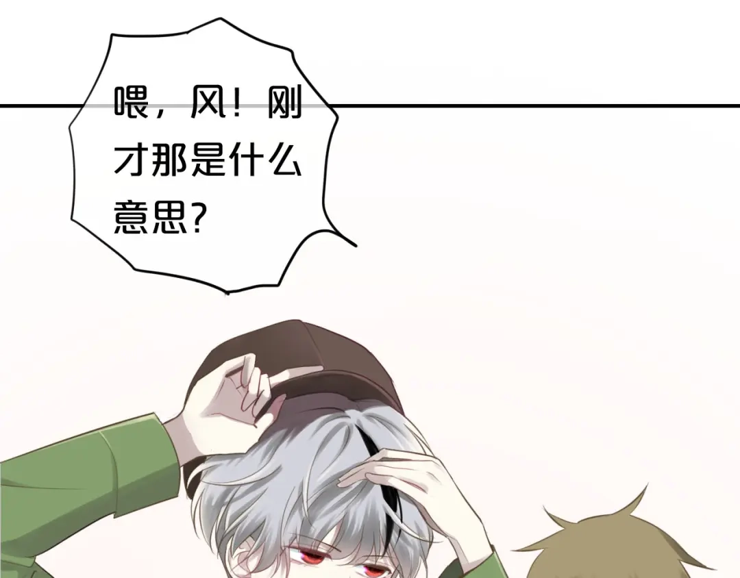 《零分偶像》第63话 胆小鬼 第41页