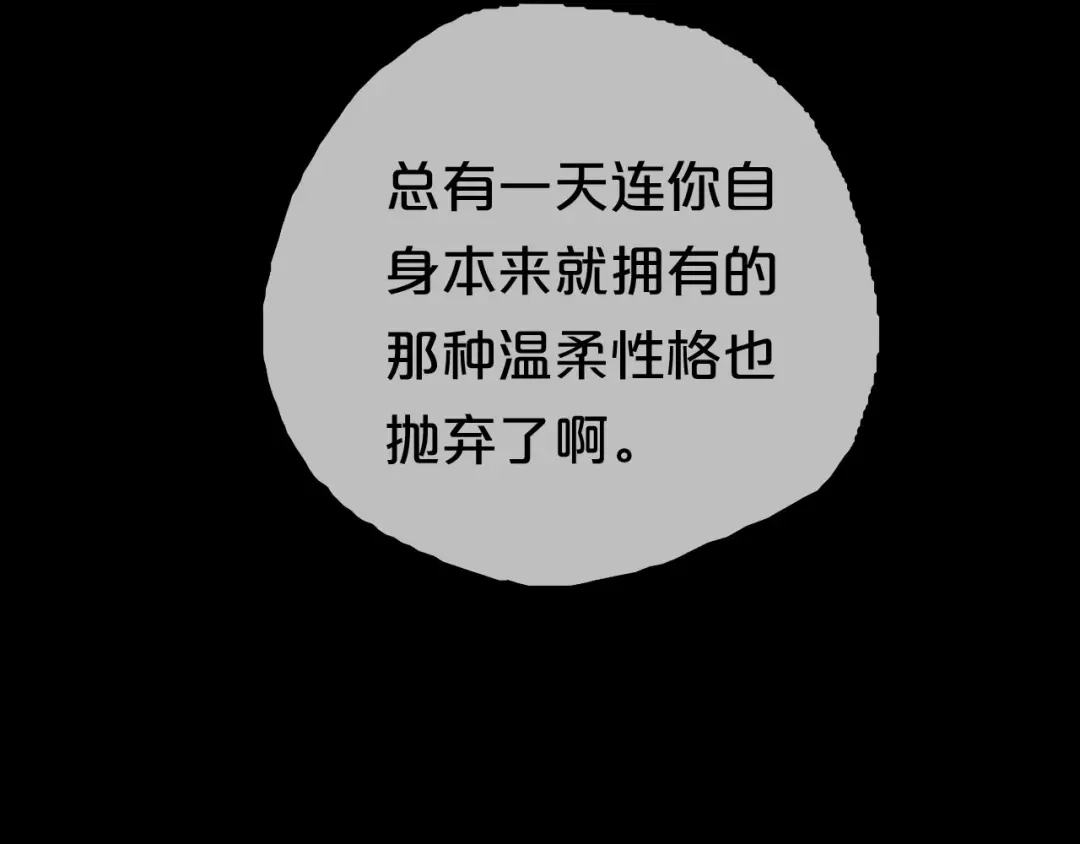 《零分偶像》第63话 胆小鬼 第7页
