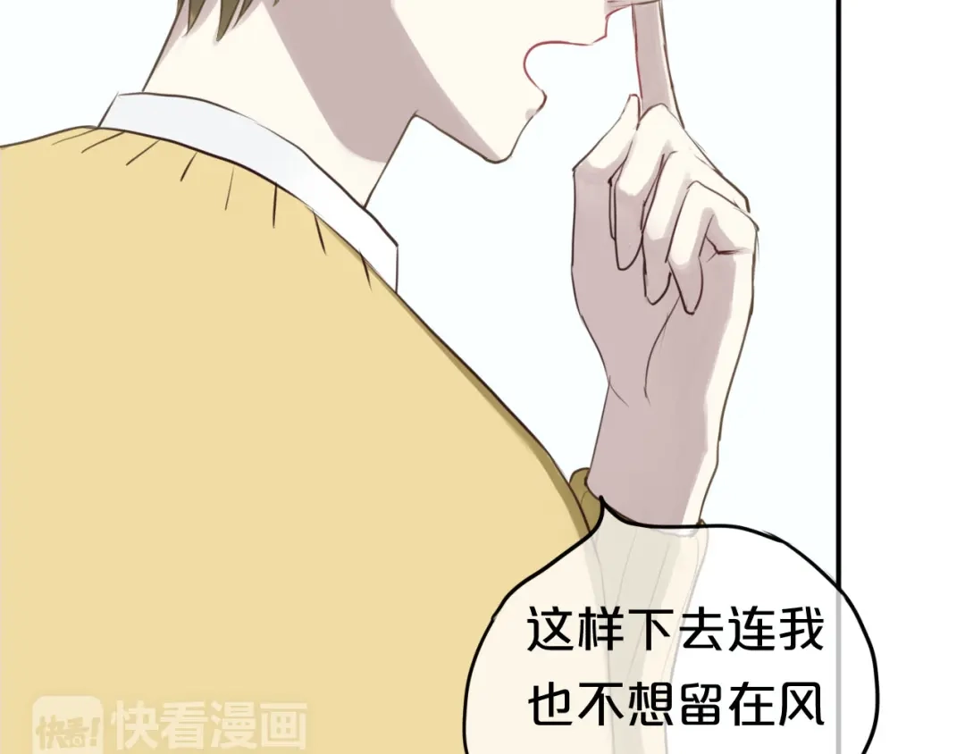 《零分偶像》第63话 胆小鬼 第55页