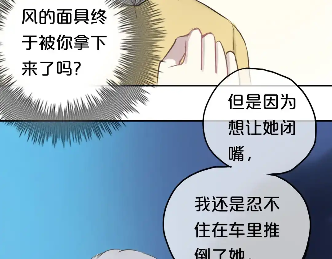 《零分偶像》第63话 胆小鬼 第18页