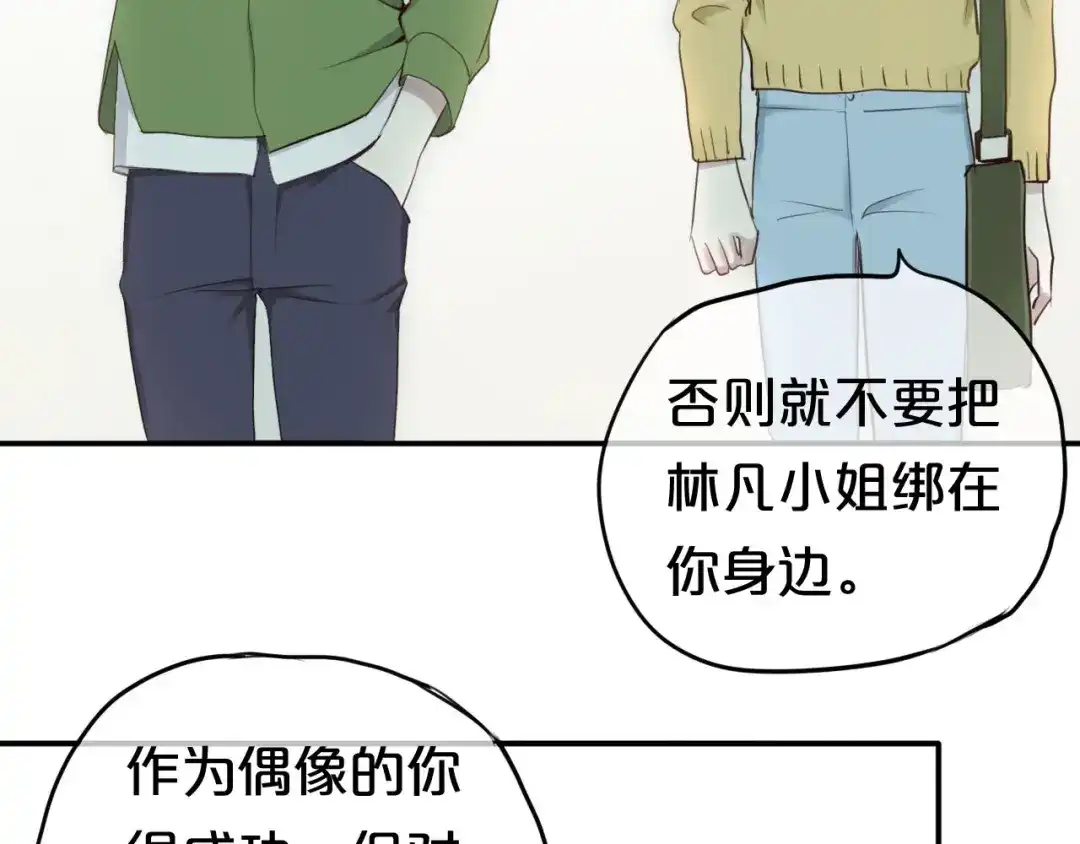 《零分偶像》第63话 胆小鬼 第53页