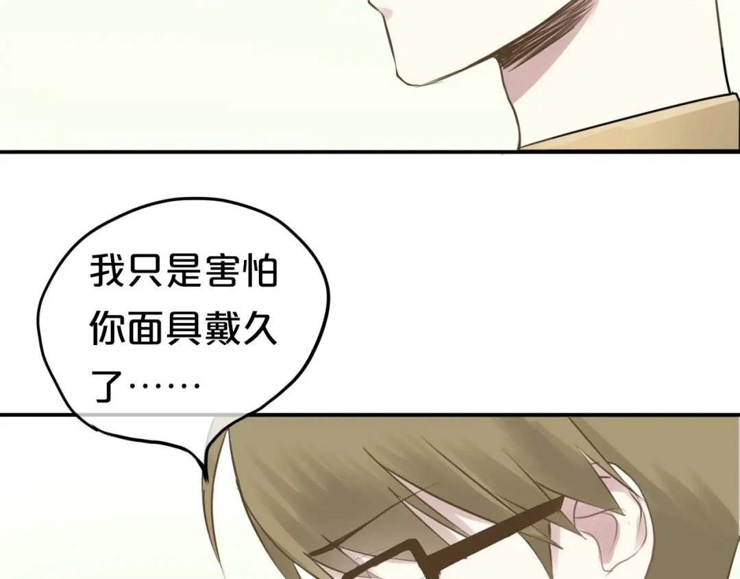《零分偶像》第63话 胆小鬼 第5页