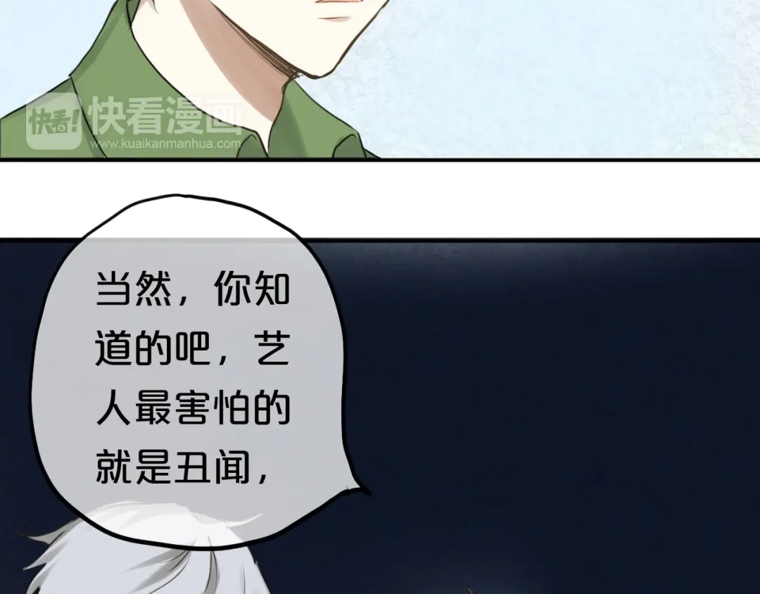 《零分偶像》第64话 就在今晚 第34页