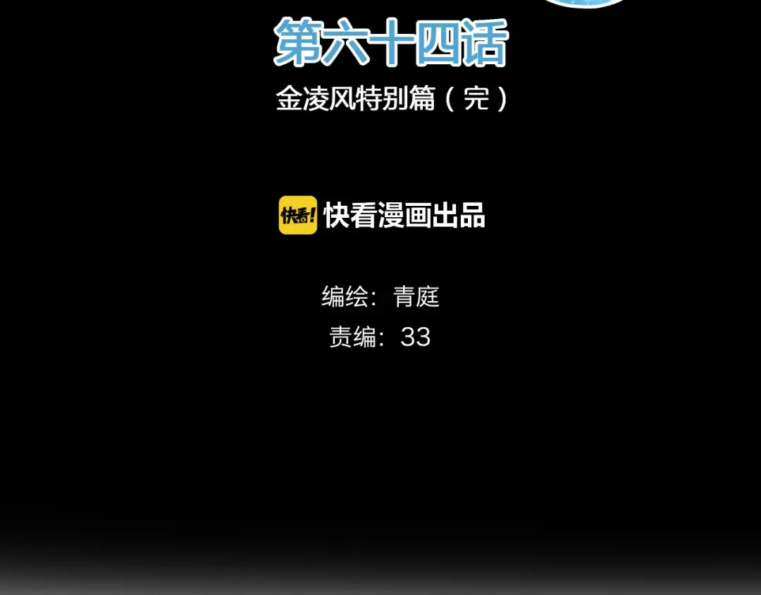 《零分偶像》第64话 就在今晚 第2页