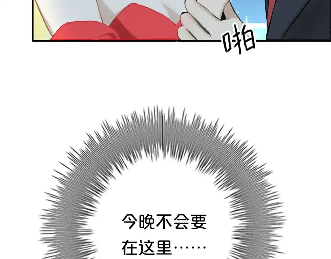 《零分偶像》第64话 就在今晚 第78页