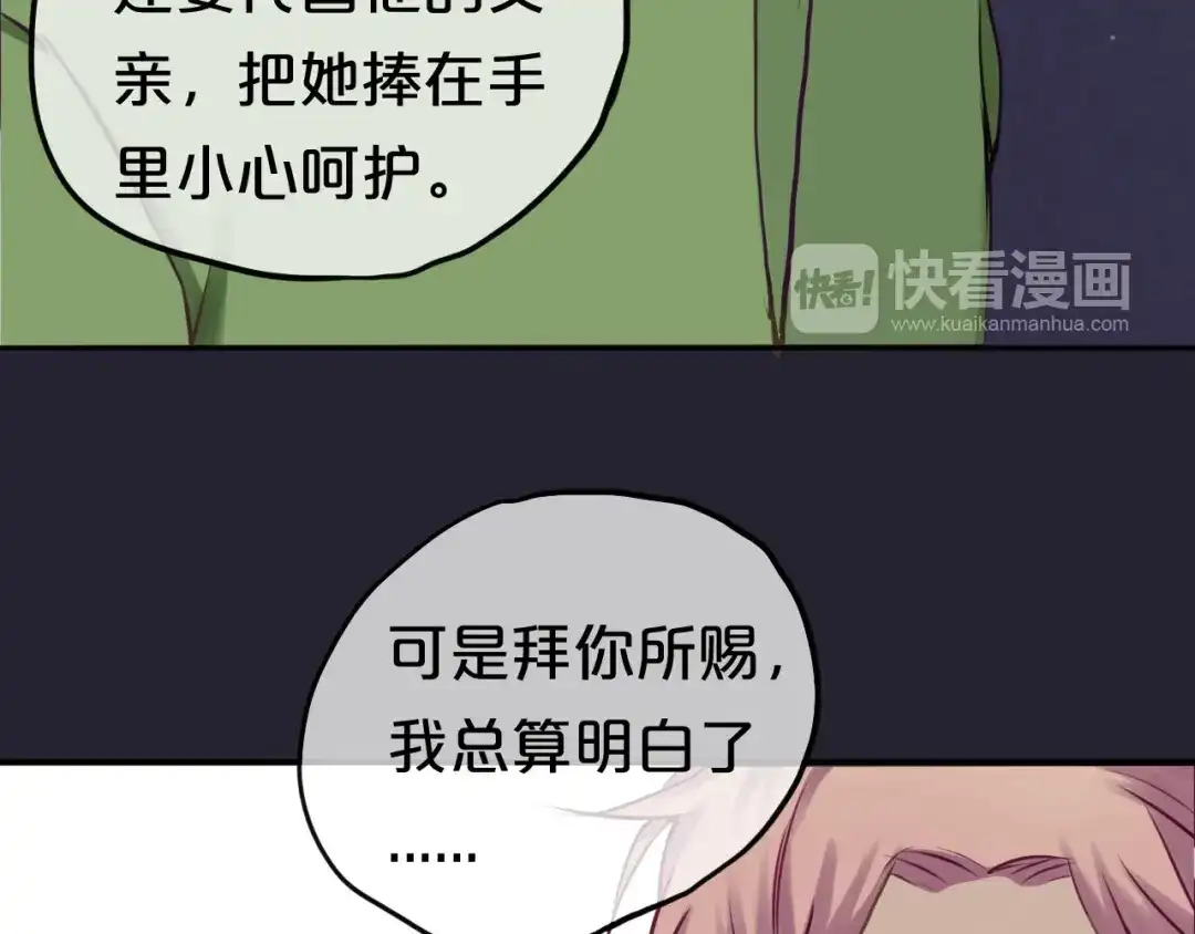 《零分偶像》第64话 就在今晚 第48页