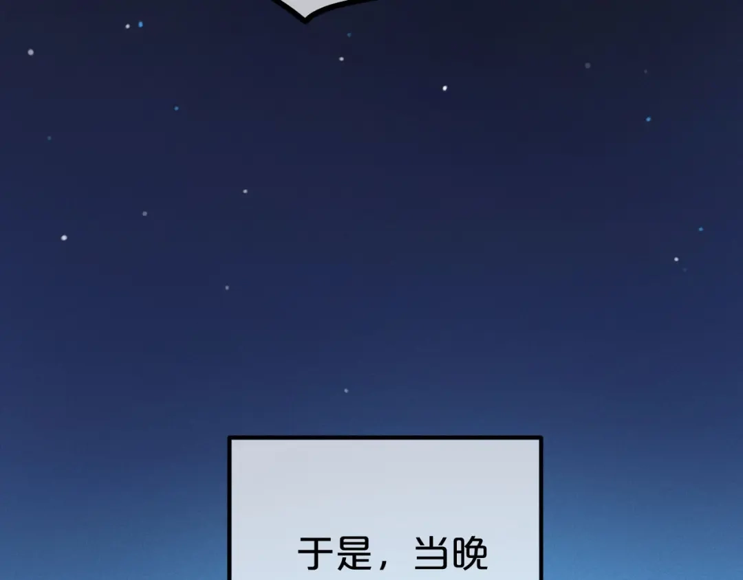 《零分偶像》第64话 就在今晚 第90页