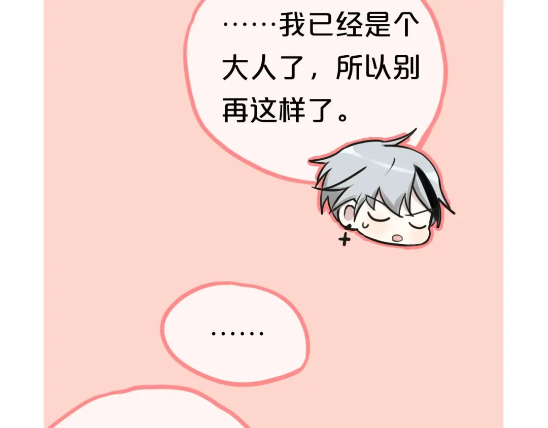 《零分偶像》第64话 就在今晚 第94页