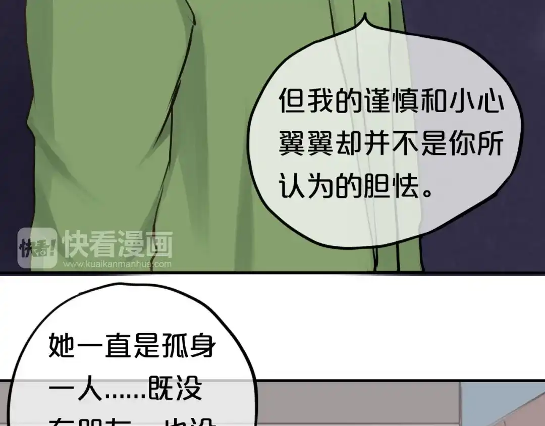 《零分偶像》第64话 就在今晚 第44页