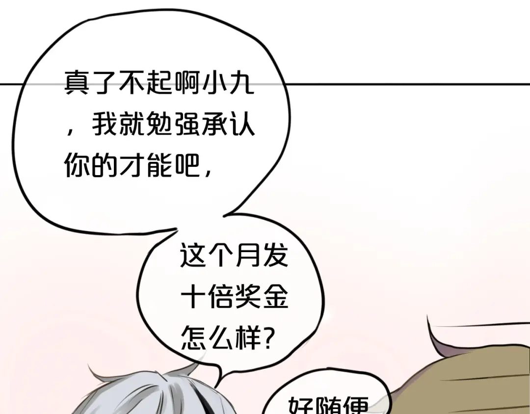 《零分偶像》第64话 就在今晚 第62页