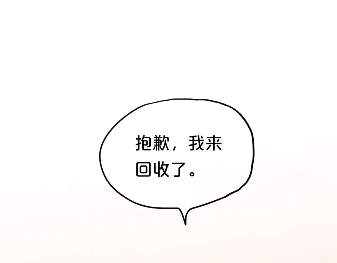 《零分偶像》第65话 我怎么会丢下你 第26页