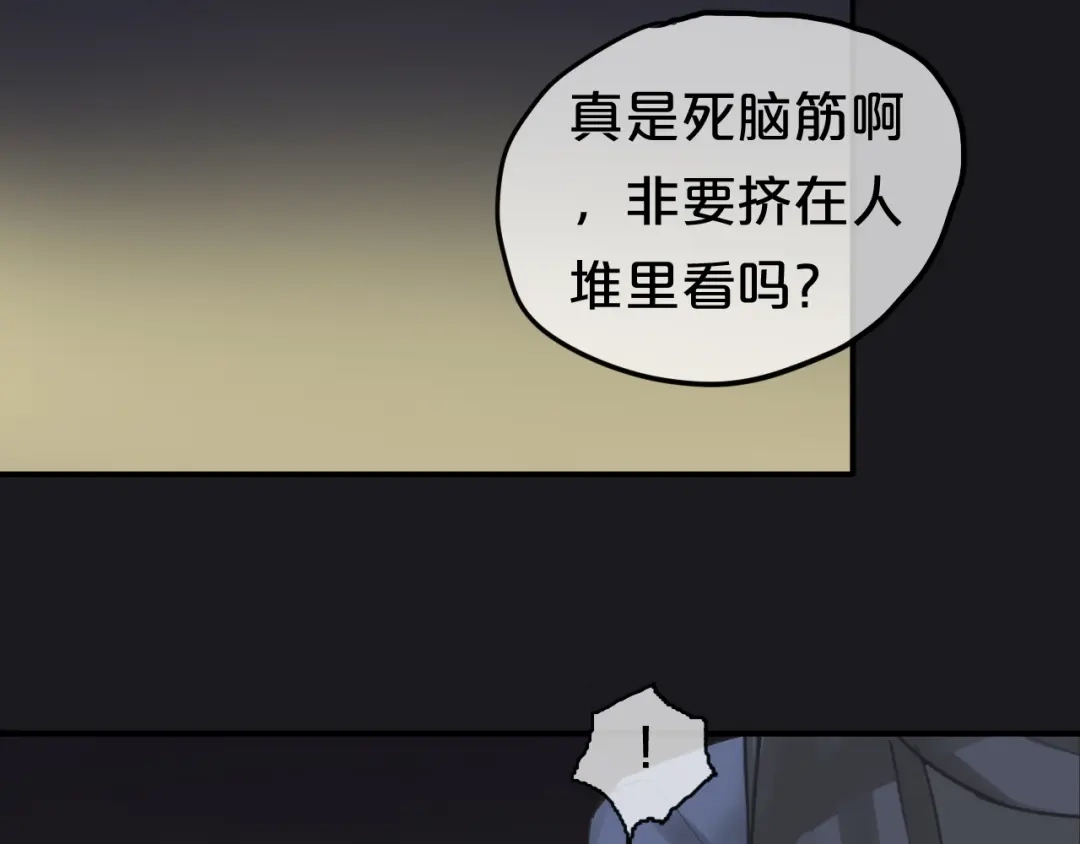 《零分偶像》第65话 我怎么会丢下你 第80页