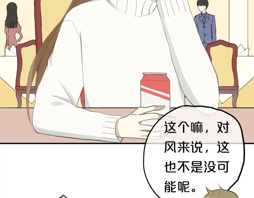 《零分偶像》第65话 我怎么会丢下你 第17页