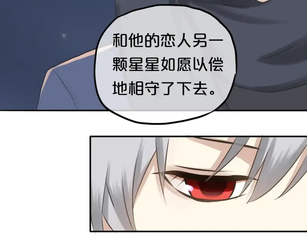 《零分偶像》第65话 我怎么会丢下你 第89页