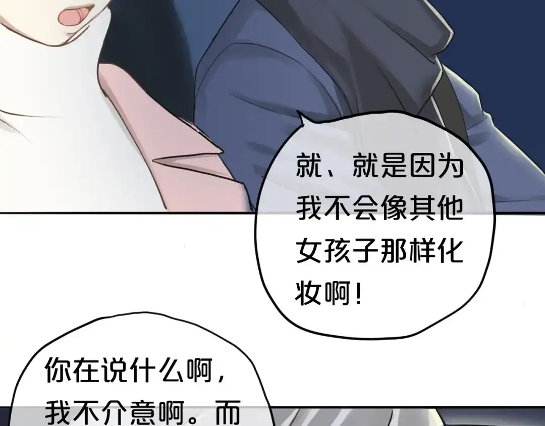 《零分偶像》第65话 我怎么会丢下你 第44页