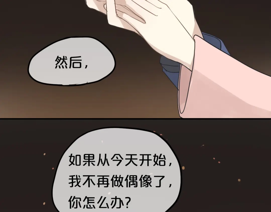 《零分偶像》第65话 我怎么会丢下你 第92页