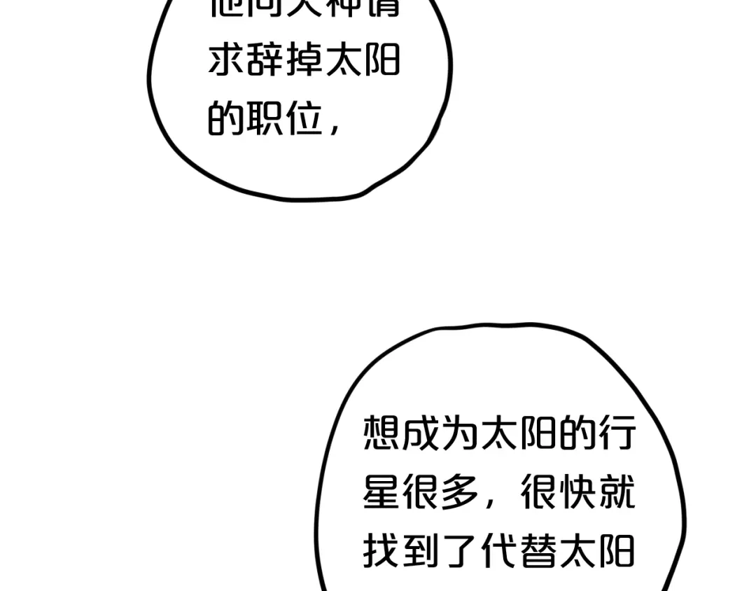 《零分偶像》第65话 我怎么会丢下你 第86页