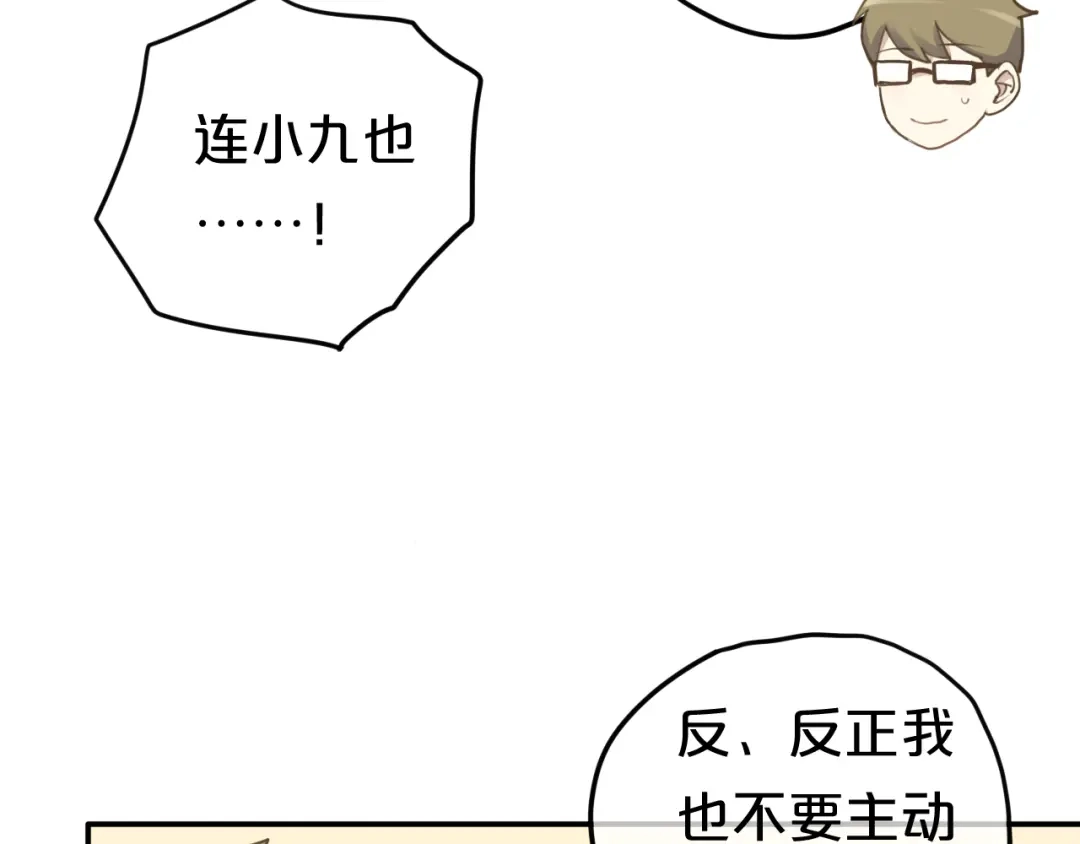 《零分偶像》第65话 我怎么会丢下你 第18页