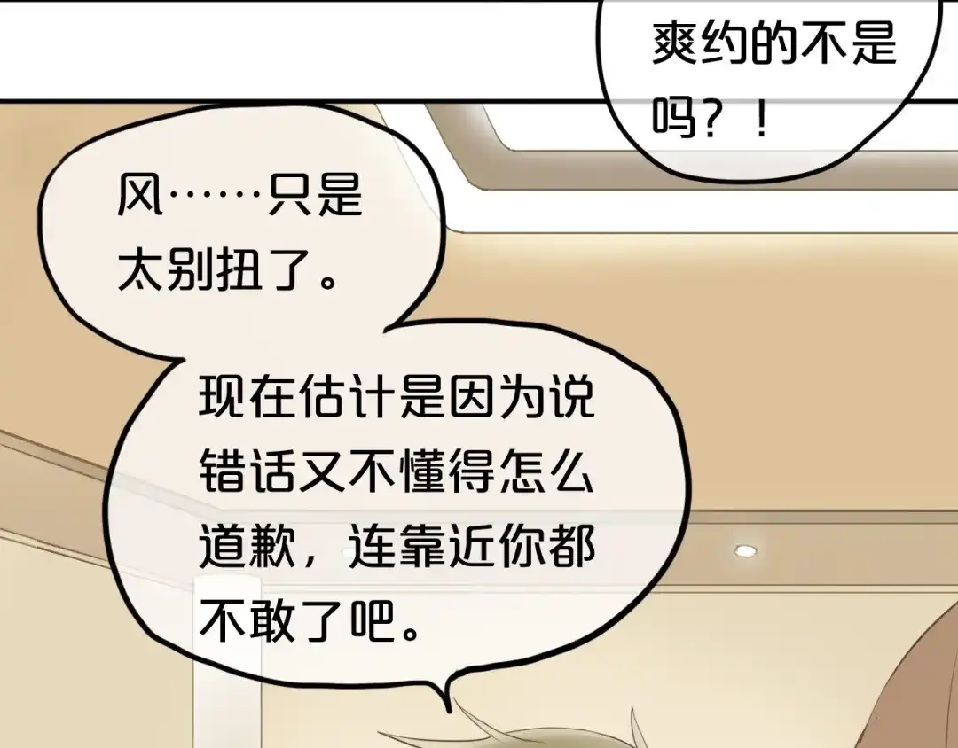 《零分偶像》第65话 我怎么会丢下你 第14页