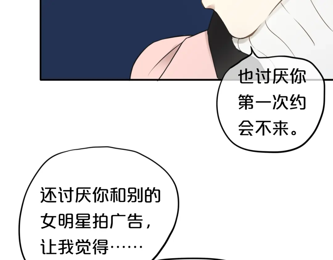 《零分偶像》第65话 我怎么会丢下你 第40页