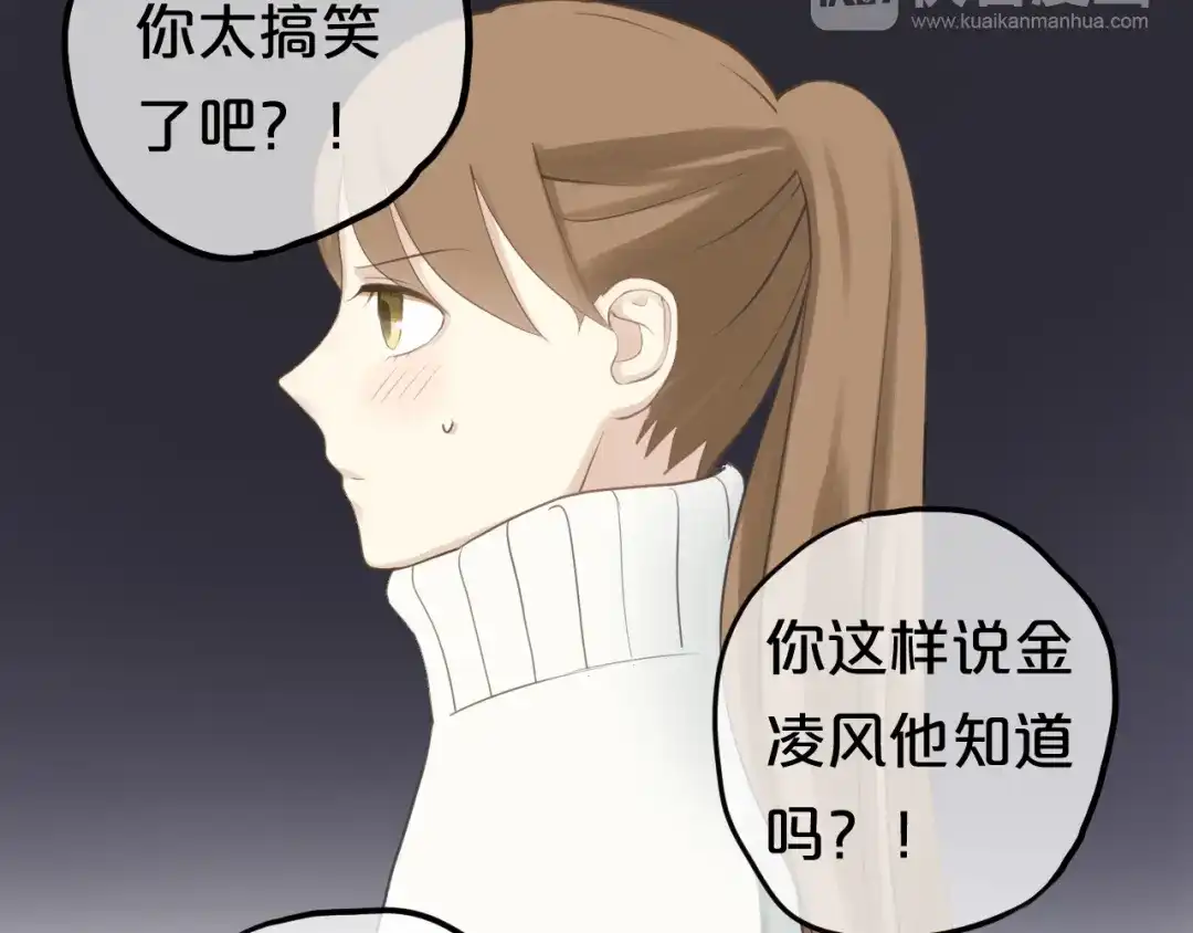 《零分偶像》第65话 我怎么会丢下你 第9页