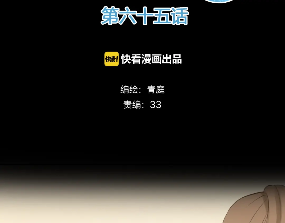 《零分偶像》第65话 我怎么会丢下你 第2页