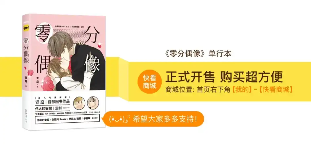 《零分偶像》第65话 我怎么会丢下你 第98页