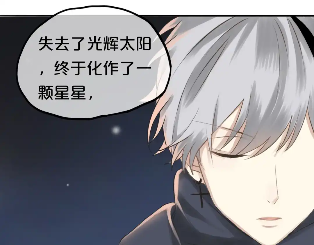 《零分偶像》第65话 我怎么会丢下你 第88页