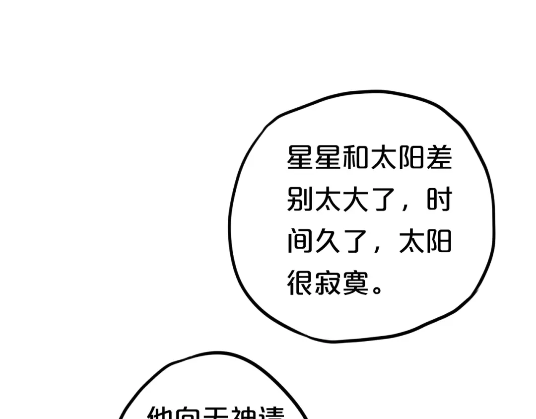 《零分偶像》第65话 我怎么会丢下你 第85页