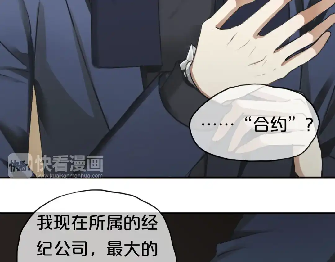 《零分偶像》第66话 为你退圈 第12页
