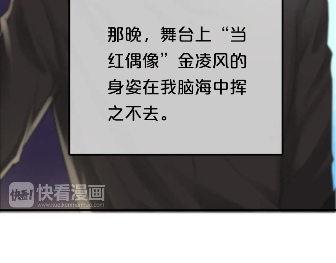 《零分偶像》第66话 为你退圈 第56页
