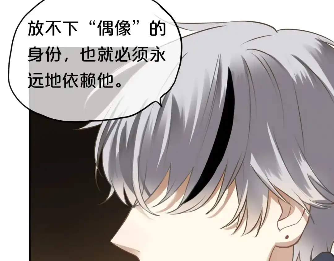 《零分偶像》第66话 为你退圈 第22页