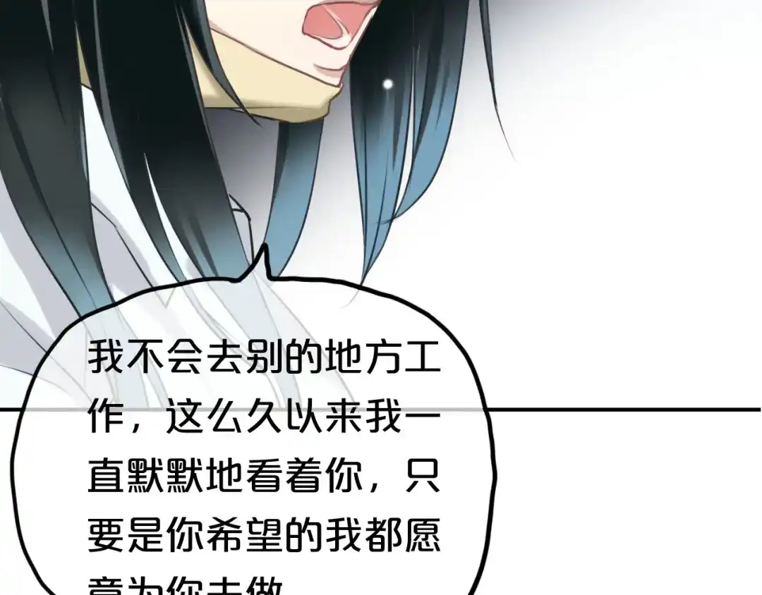 《零分偶像》第66话 为你退圈 第77页