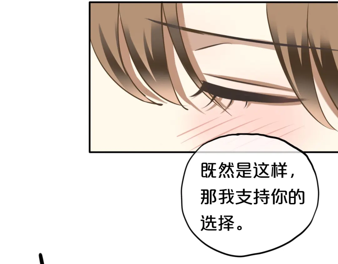《零分偶像》第66话 为你退圈 第45页