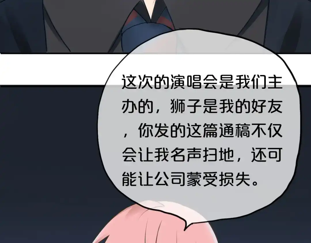 《零分偶像》第66话 为你退圈 第61页