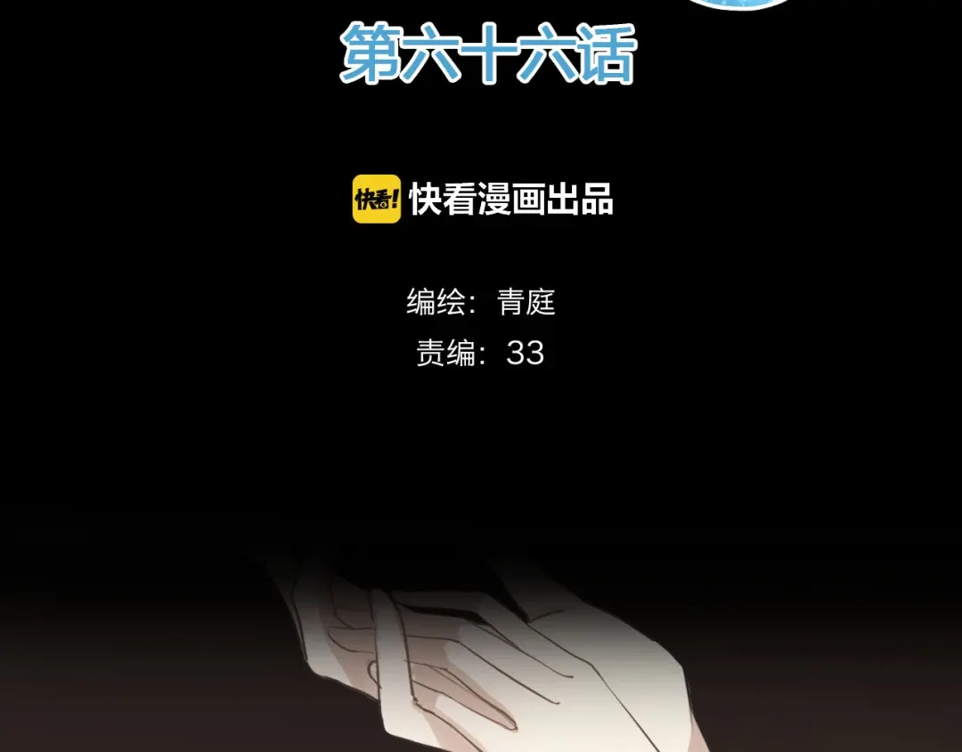 《零分偶像》第66话 为你退圈 第2页