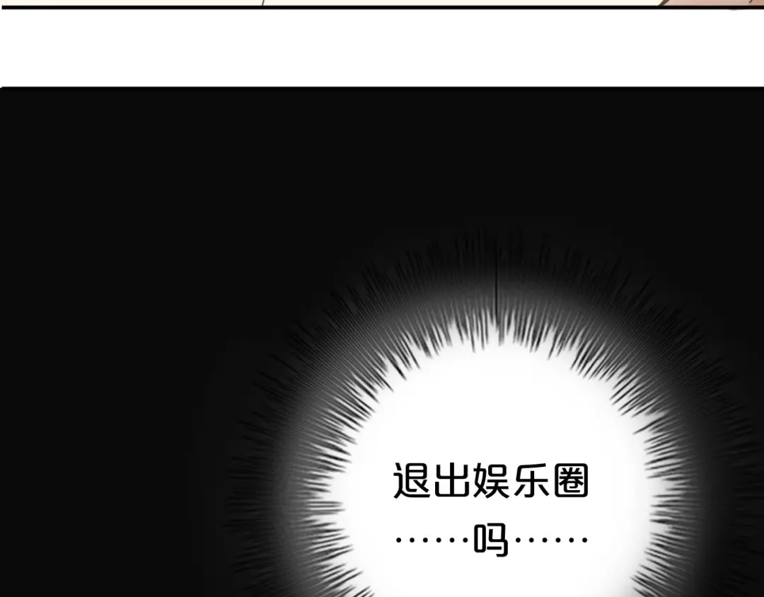 《零分偶像》第66话 为你退圈 第52页