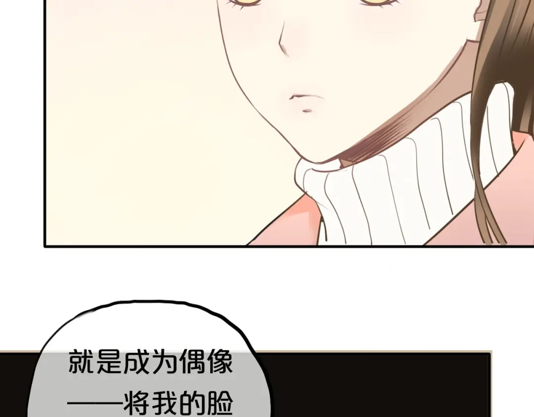 《零分偶像》第66话 为你退圈 第15页