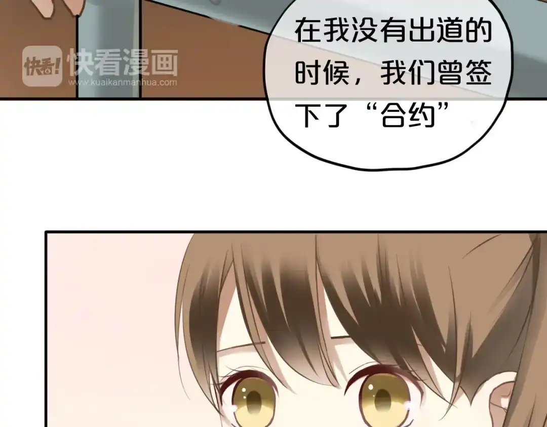 《零分偶像》第66话 为你退圈 第14页