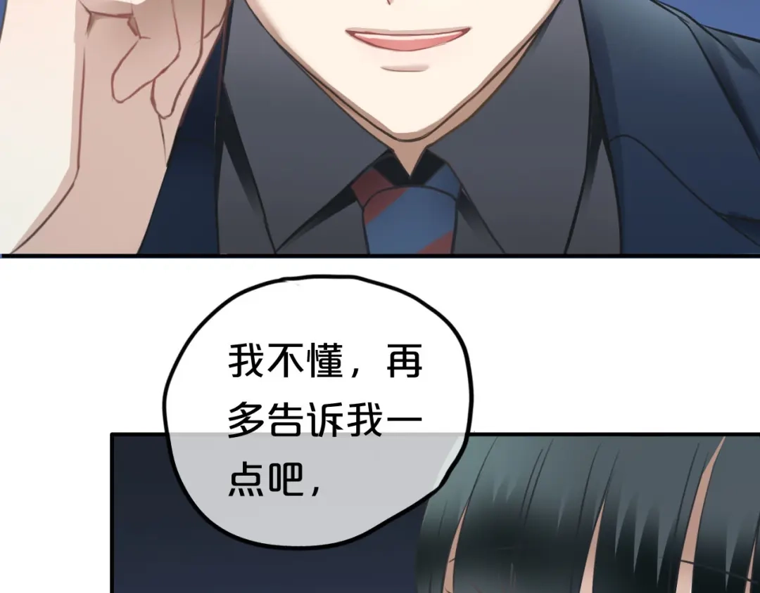 《零分偶像》第66话 为你退圈 第88页