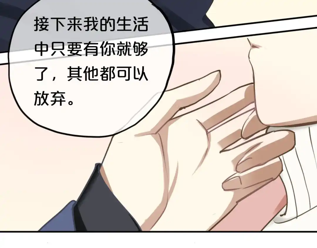 《零分偶像》第66话 为你退圈 第39页