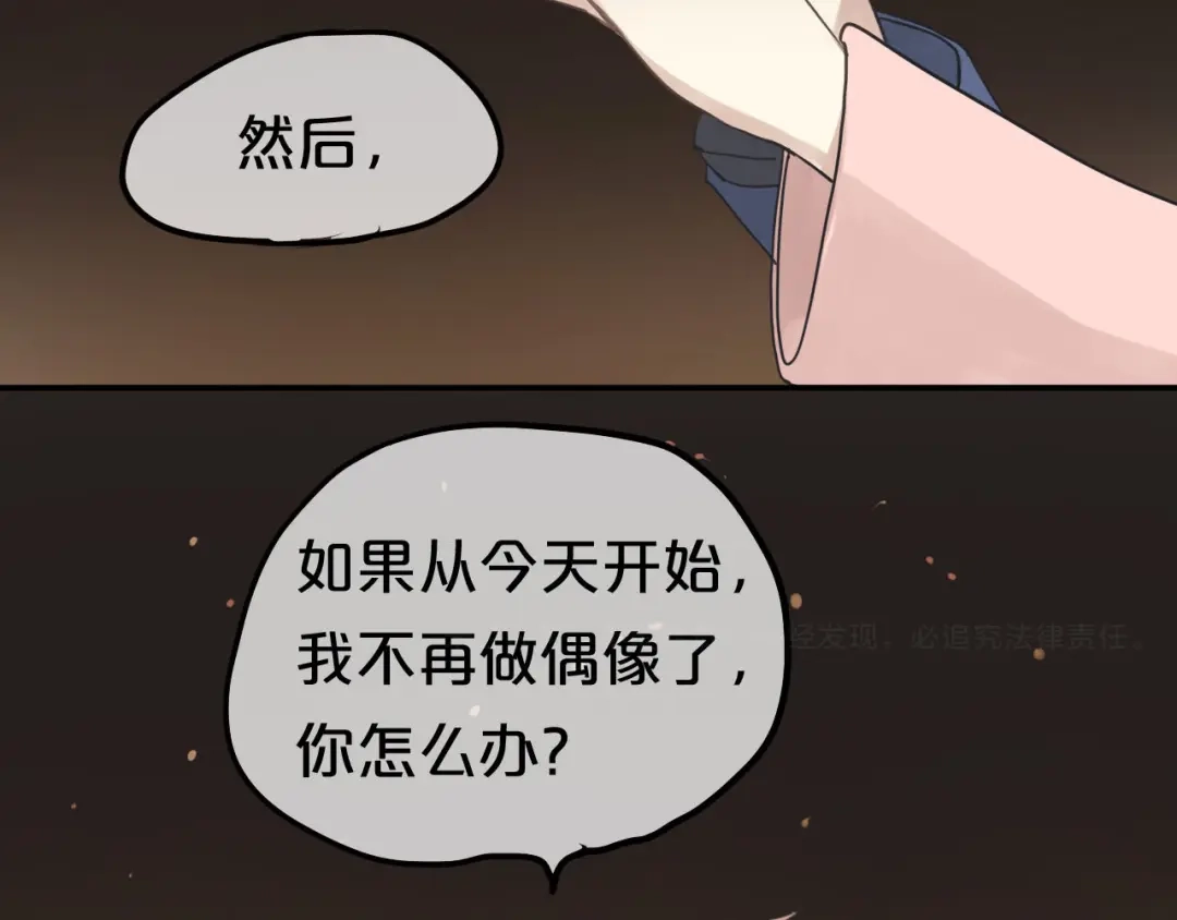 《零分偶像》第66话 为你退圈 第3页