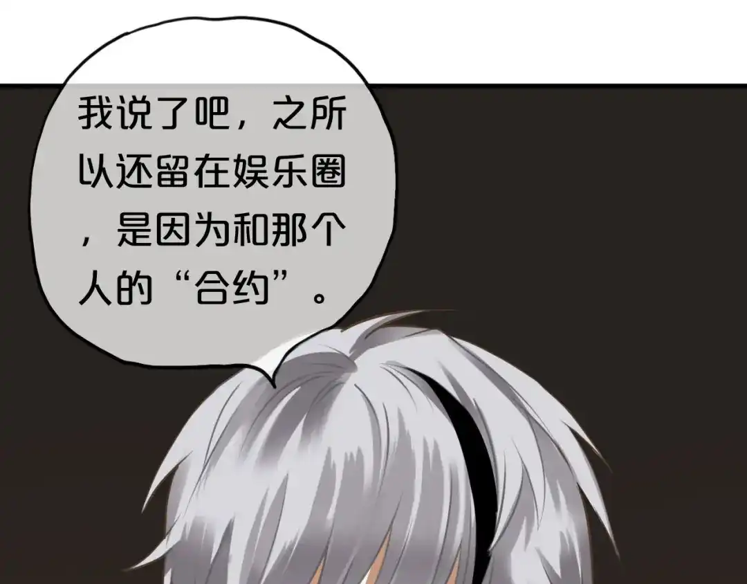 《零分偶像》第66话 为你退圈 第10页