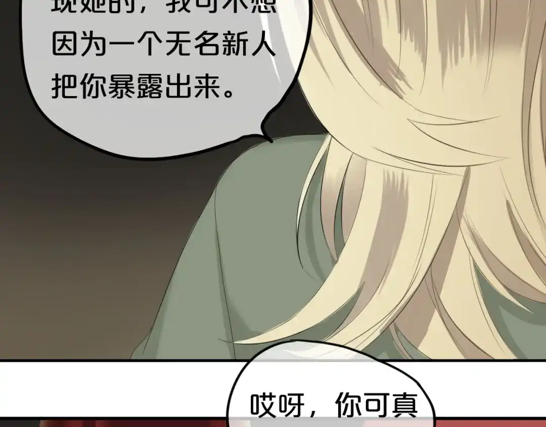 《零分偶像》第67话 决裂 第48页